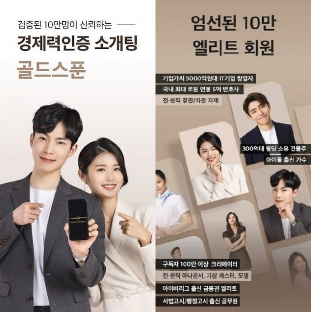 상위 1% 소개팅앱 골드스푼 해킹한 개발자 구속