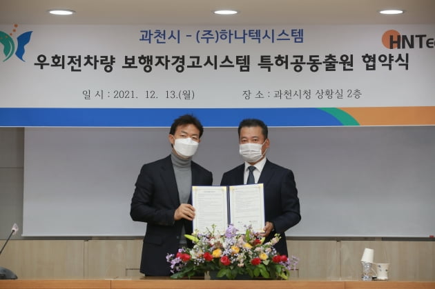 경기 과천시, 하나텍시스템과 우회전차량 보행자경고시스템 공동출원 업무협약