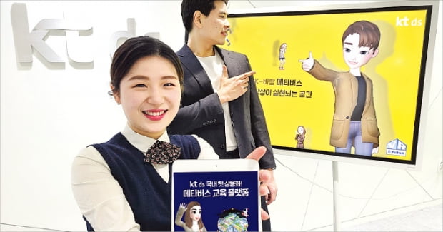 수능 일타강사 수업도 이젠 메타버스 학원서 듣네
