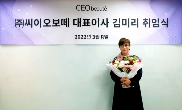 씨이오인터내셔널, 씨이오 보떼 김미리 신임 대표 선임