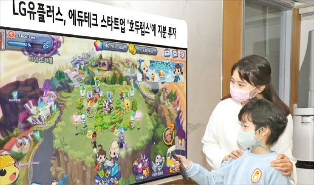 LG유플러스, 미래사업 잰걸음…키즈 콘텐츠 등 잇단 투자