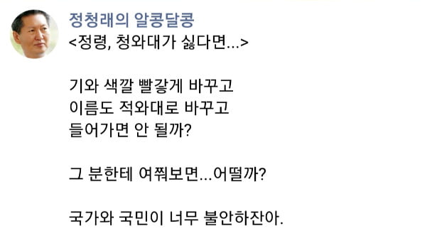정청래 尹, 청와대 싫으면 적와대로…김용태 유치찬란