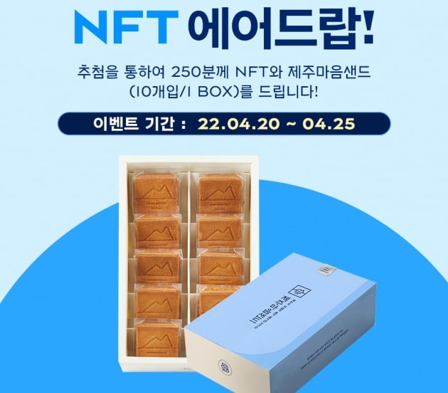 제주 안 가도 제주마음샌드 맛본다…NFT 선보인 파리바게뜨