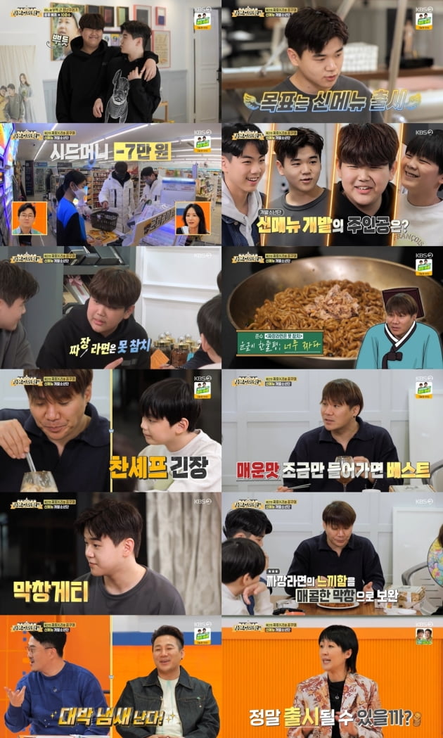 짜파구리 먹방 원조 윤후, 막창게티 개발 기업에 제안서 넣어