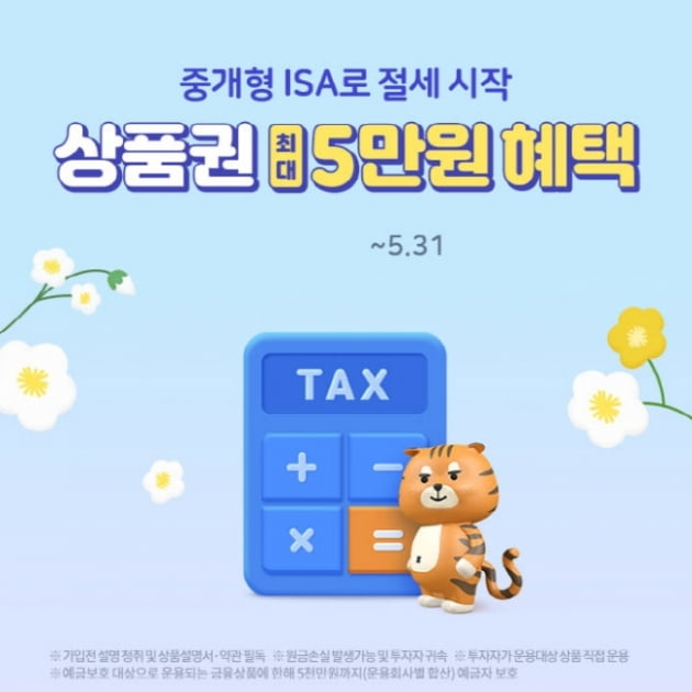 삼성증권, 중개형ISA 절세 이벤트 이달 말까지 진행…절세 해보세요