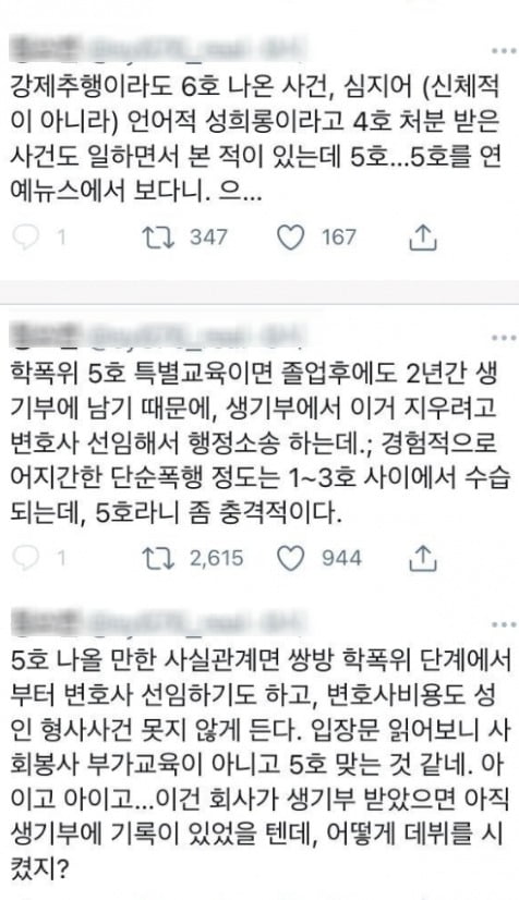현직 변호사 단순폭행 1~3호인데… 김가람 5호 처분 뭐길래