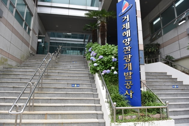 거제해양관광개발공사 사장 후보 공모