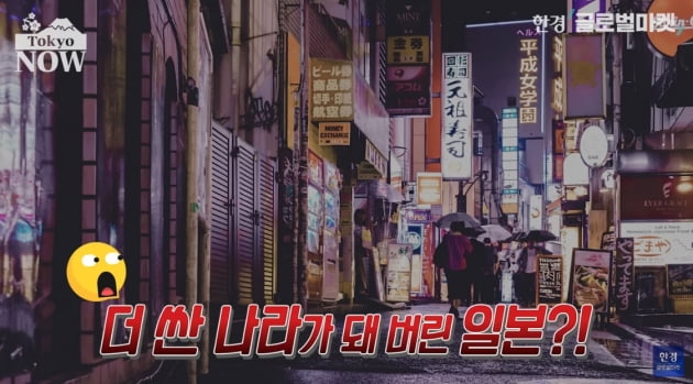 더 싼 나라가 돼버린 일본…해외여행이 무서워요 [정영효의 인사이드 재팬]