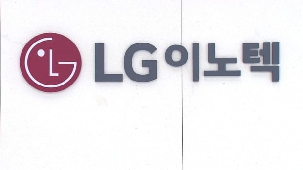 애플발 악재에 화들짝…LG이노텍, 애플 긴축경영 소식에 ↓