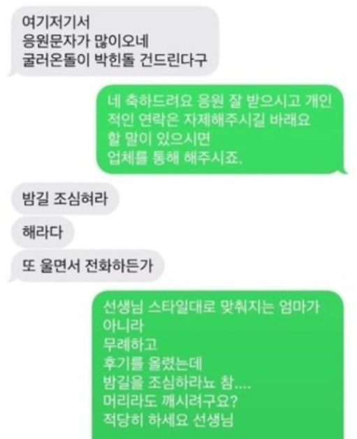 밤길 조심해 산후 도우미 변경 요청했다가 받은 섬뜩한 문자