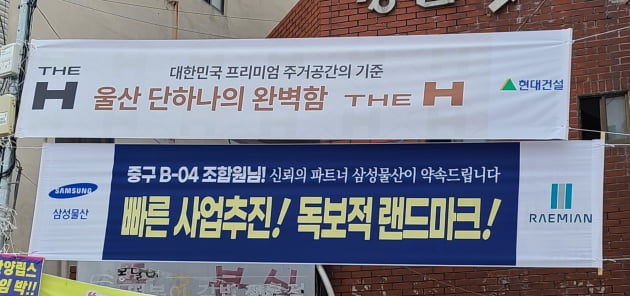 삼성 래미안과 현대 디에이치, 울산 B04(북정·교동)구역 재개발 수주전 격돌