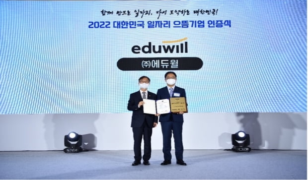 에듀윌, ESG 우수 평가에 이어 일자리 으뜸기업 인증