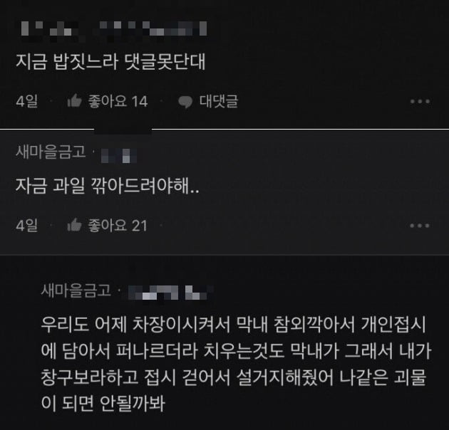 진짜 여직원이 밥 짓고 빨래한다고?…새마을금고 논란 확산