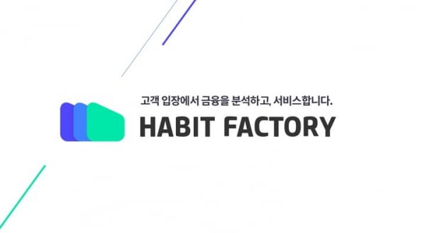 핀테크 빙하기…먼저 미국으로 간 해빗팩토리의 조언 규제 꼭 챙겨라 [긱스]