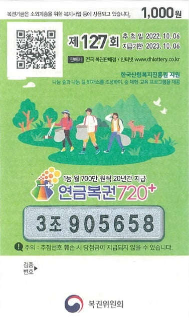 마지막 남은 복권 한 장이 행운 가져다 줘 1·2등 동시 당첨