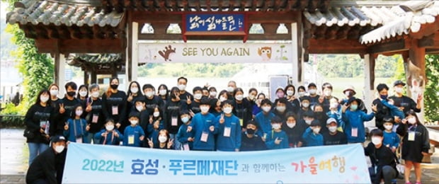 효성, 장애 아동·청소년 가족과 동행…2박3일 가을여행 웃음꽃 피었네