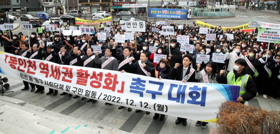 동인천 활성화 하라...동인천 역세권 촉구대회