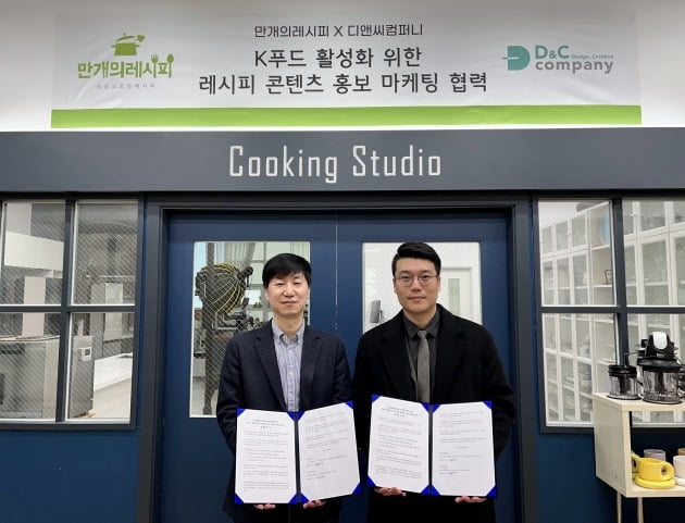 디앤씨컴퍼니, 만개의 레시피와 K푸드 활성화 맞손