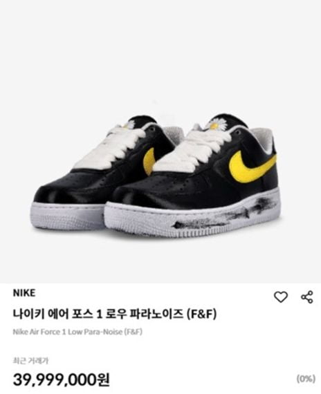 리셀가 4000만원 돌풍, 나이키X지드래곤 협업 다시 온다
