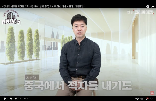 中 의존도 줄이는 아모레퍼시픽, 미국 시장 공략 나섰다 [안재광의 대기만성s]