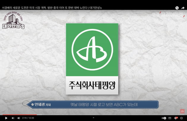 中 의존도 줄이는 아모레퍼시픽, 미국 시장 공략 나섰다 [안재광의 대기만성s]