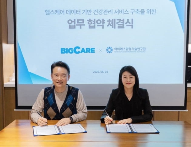 와이에스환경기술연구원, 빅케어와 모발검사 건강검진 서비스 제공 업무협약