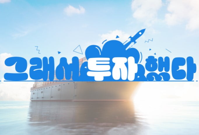 모든 바다에 선한 영향력…선박 청소 로봇에 반한 이유 [그래서 투자했다]