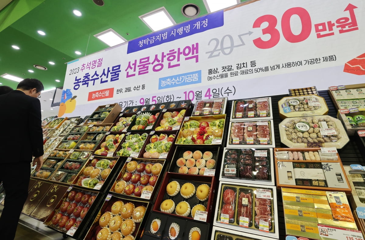 [속보] 내일부터 공직자 농수산물 선물 15만원까지 가능