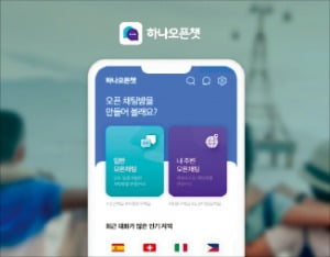 하나투어 AI와 여행정보 채팅하세요