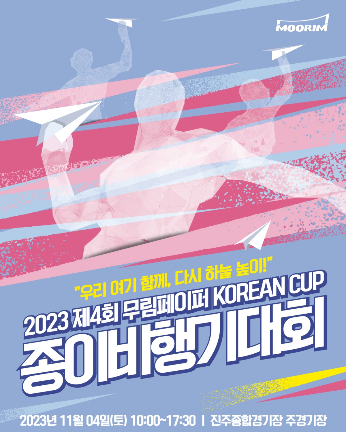 종이비행기 좀 날려본 사람 모두 모여라