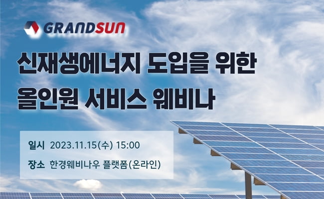 지구온난화 해결하는 신재생에너지 도입 방법은?