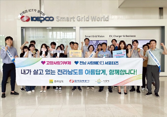 전남 사랑愛 서포터즈 육성…지방 소멸 위기 극복 나선다