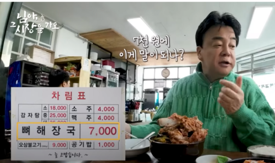 사장님 혹시 건물주세유?…백종원, 뼈해장국 보고 깜놀
