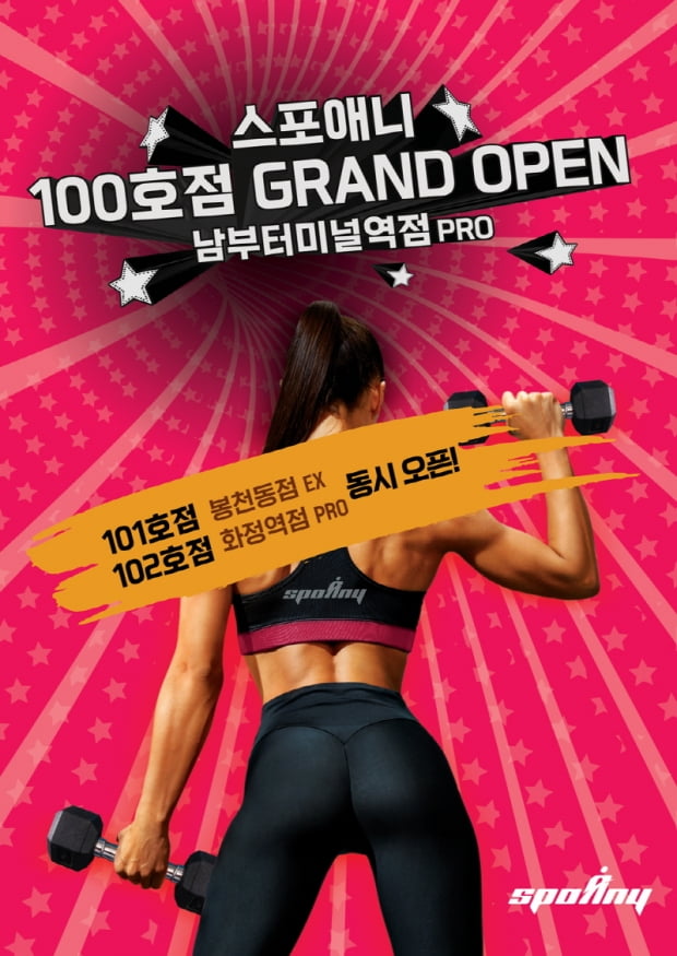 스포애니, 100호점 남부터미널역점 오픈