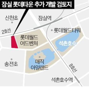신동빈의 특명 잠실 롯데타운 더 키워라