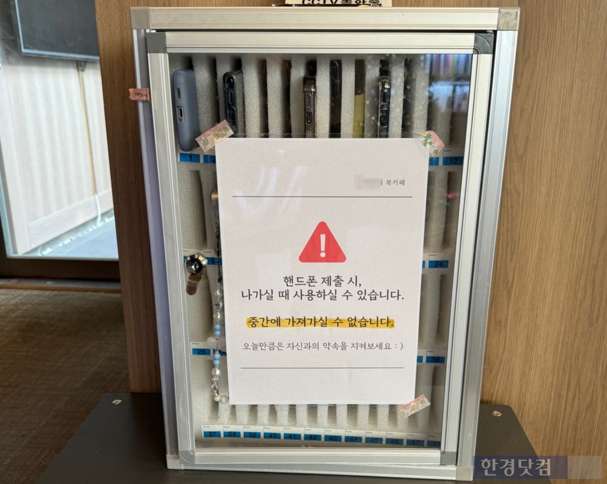 휴대전화 넣고 철컹…도파민 디톡스를 아시나요 [여기잇슈]