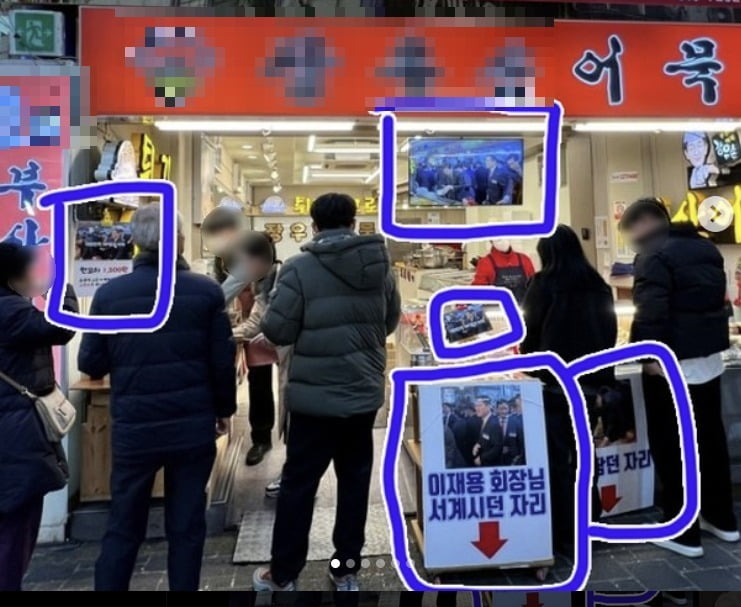 회장님 부적 덕지덕지 붙였더니… 이재용 어묵집 놀라운 근황