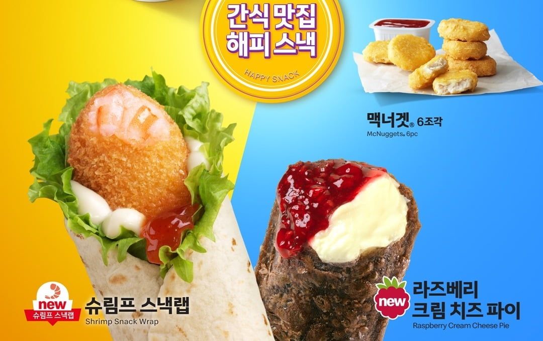 슈림프스낵랩부터 드립커피까지…맥도날드 새해 해피스낵