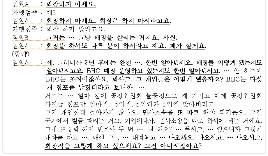 계약 해지하겠다…논란의 맘스터치 결국