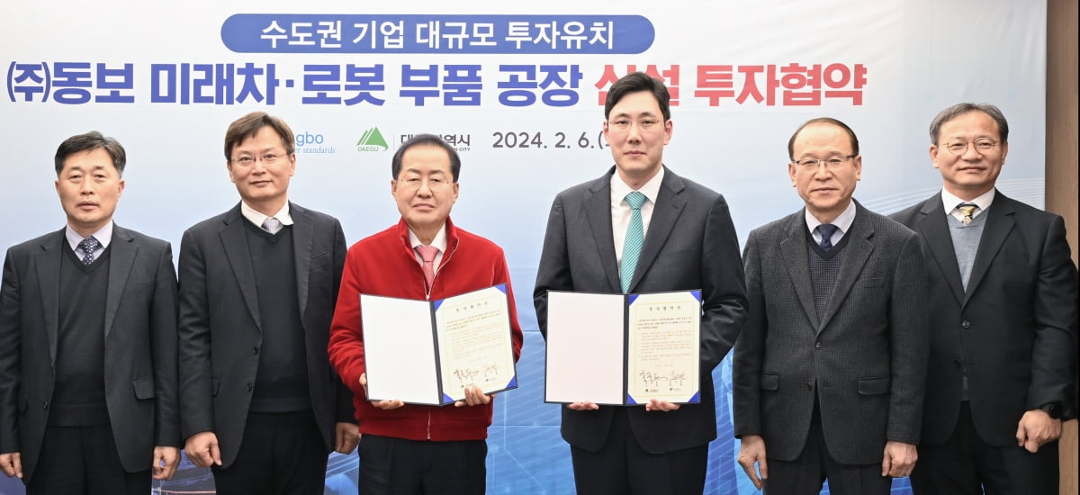 수도권 중견기업 동보, 대구에 미래차·로봇 분야 투자