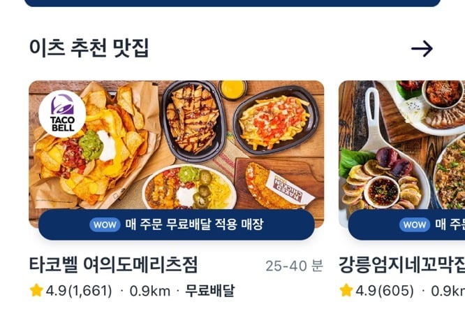 쿠팡이츠 무료배달 파격 승부수에…배달의민족 맞불