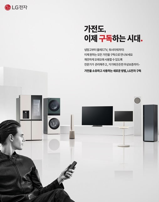 LG전자, 구독 경제로 초개인화 시대 가전 트렌드 이끈다