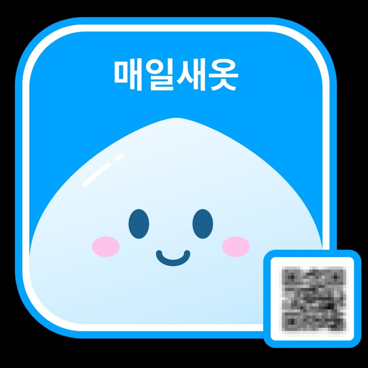 매일새옷, 동네 세탁소 중개 플랫폼으로 골목 상권 보호 노력