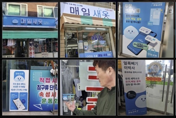 맞벌이 부부 연수익 1억…동네 세탁소 사장님들 뭉치자 일냈다