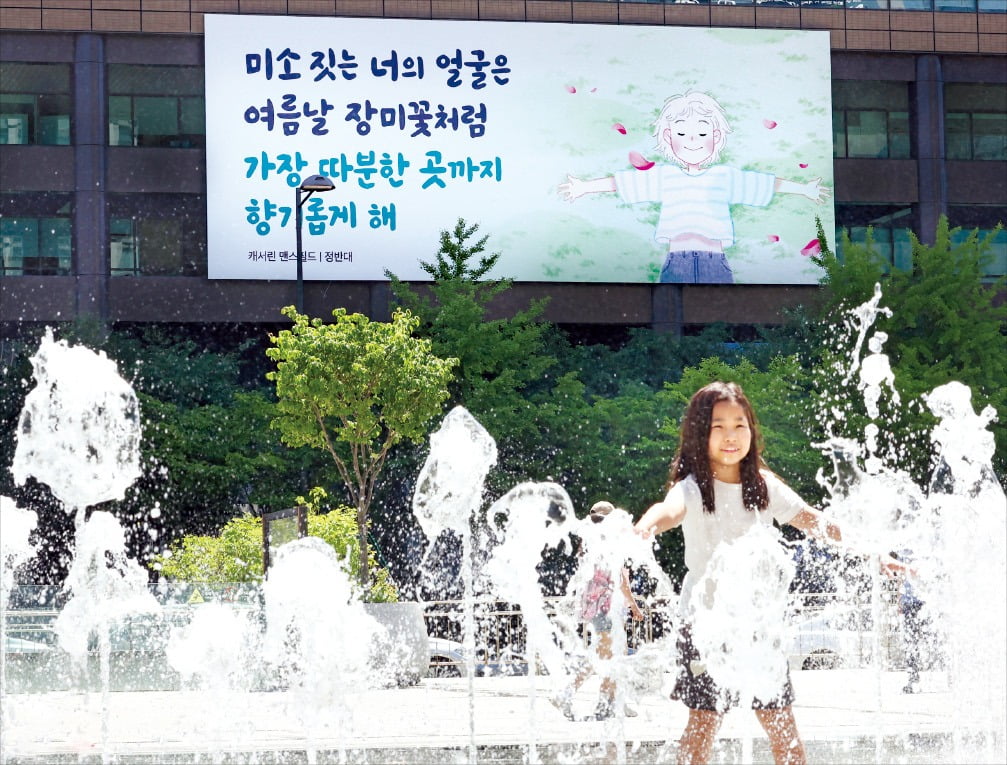 [포토] 미소 짓는 너의 얼굴…여름옷 입은 광화문글판