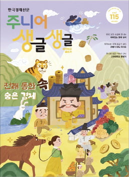 전래 동화 속 경제 이야기