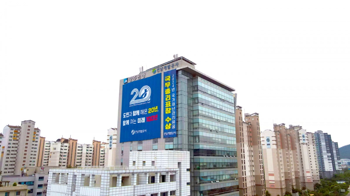 창립 20주년 전남개발공사, 미래 100년 기틀 만들 것 다짐