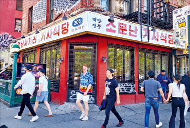 소맥 외치는 뉴요커…핫플 된 기사식당