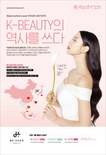 약손명가 에스테틱, 세계인이 찾는 K뷰티 서비스
