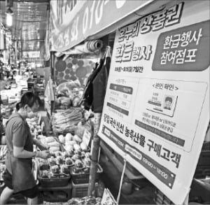 온누리상품권 쓰러 왔어요…전통시장 북적